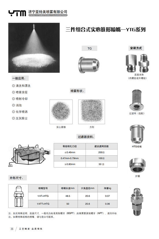 三件组合式实心锥形喷嘴