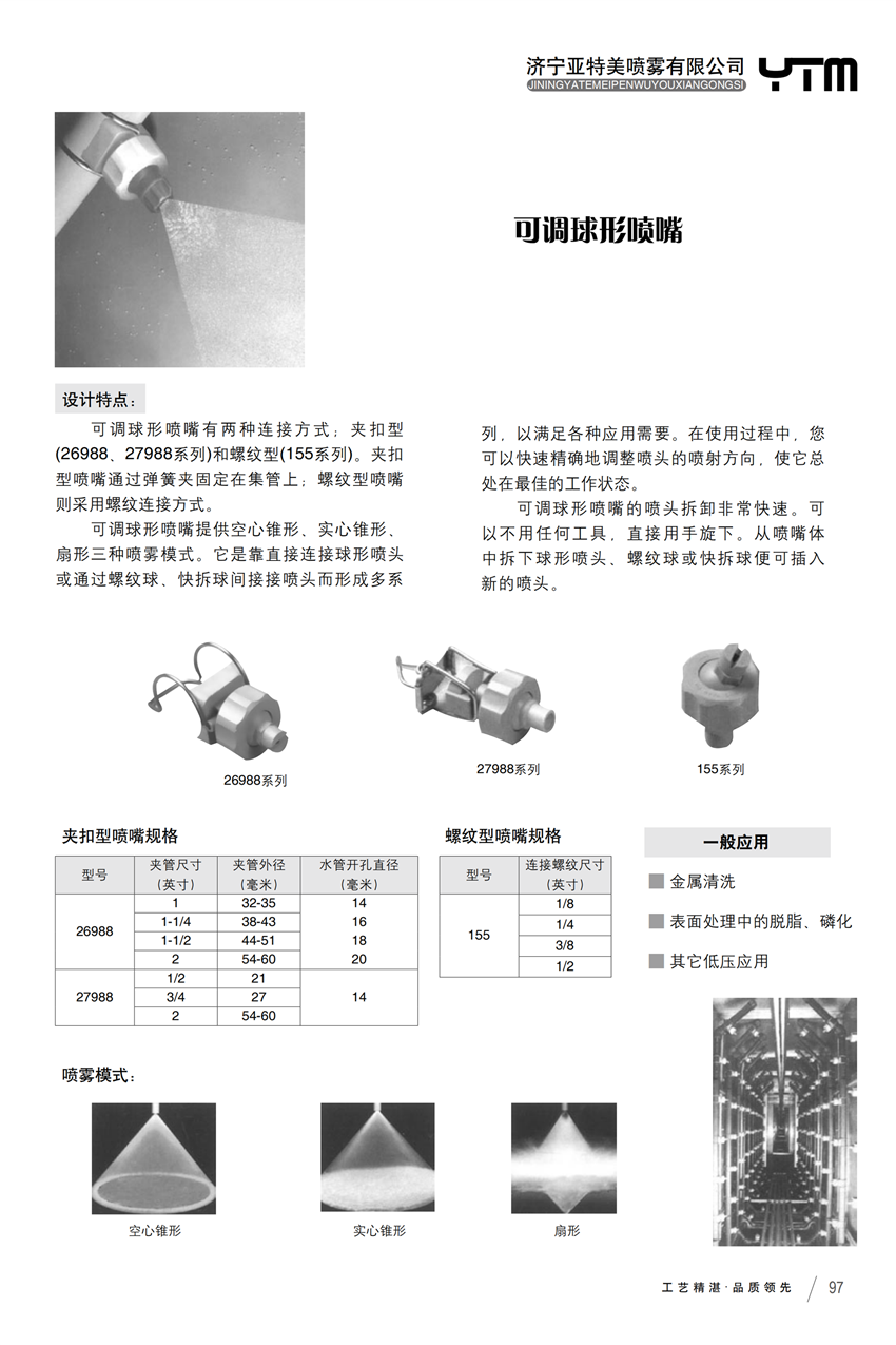 扇形喷嘴