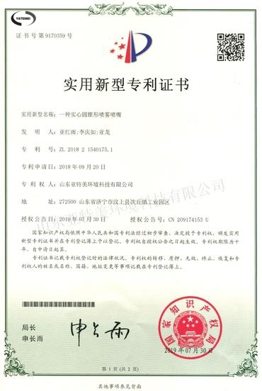 专利证书