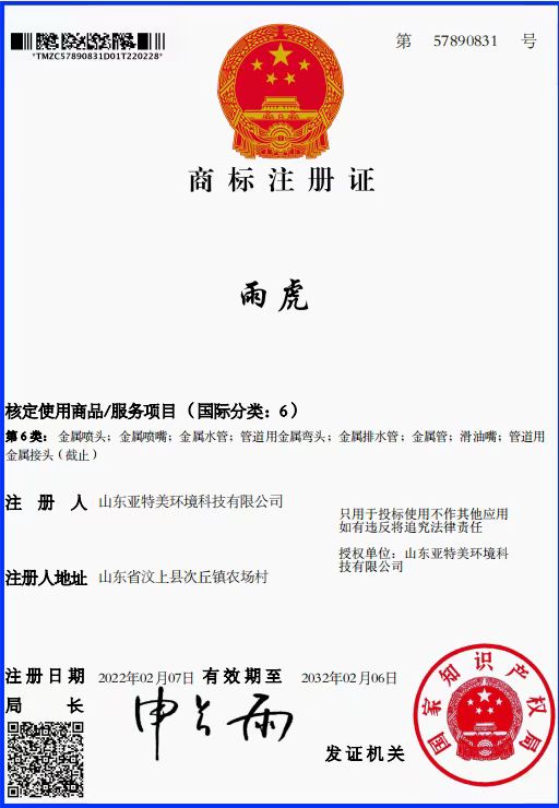 商标注册证书