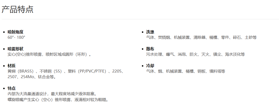 塑料螺旋喷嘴