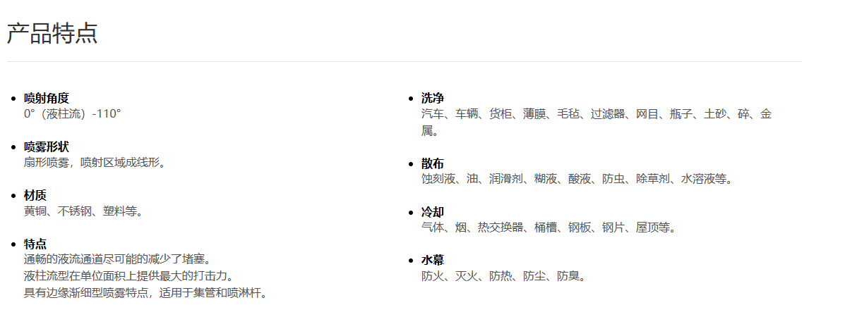 扇形喷头