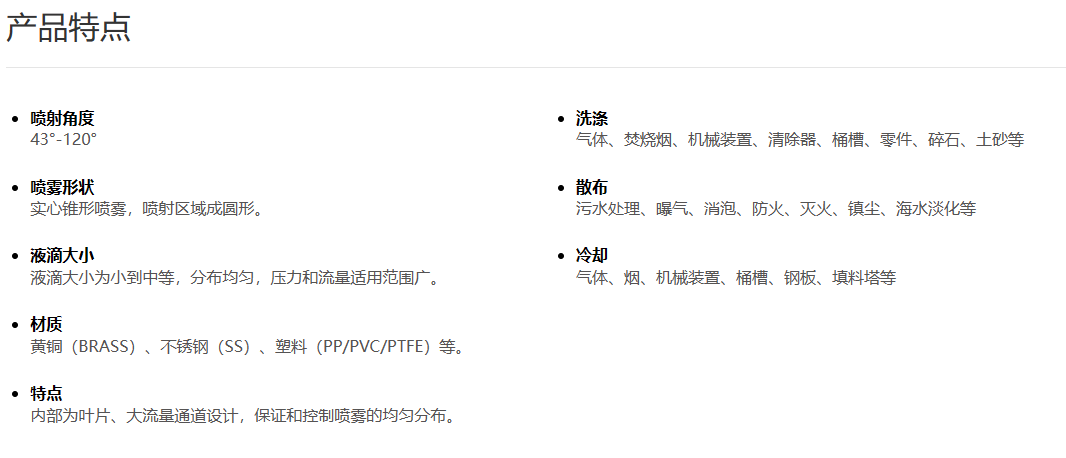 实心锥喷嘴