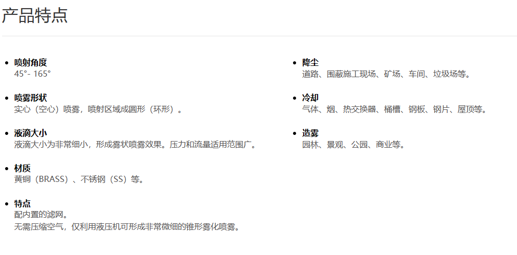 微细雾化喷嘴