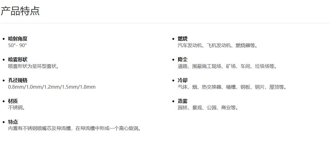 精细雾化喷嘴